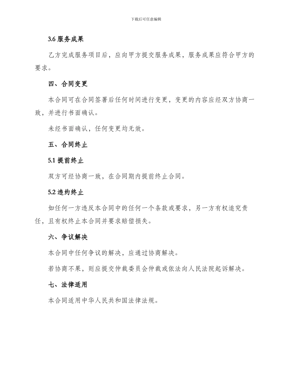 网签版公司承包合同_第3页