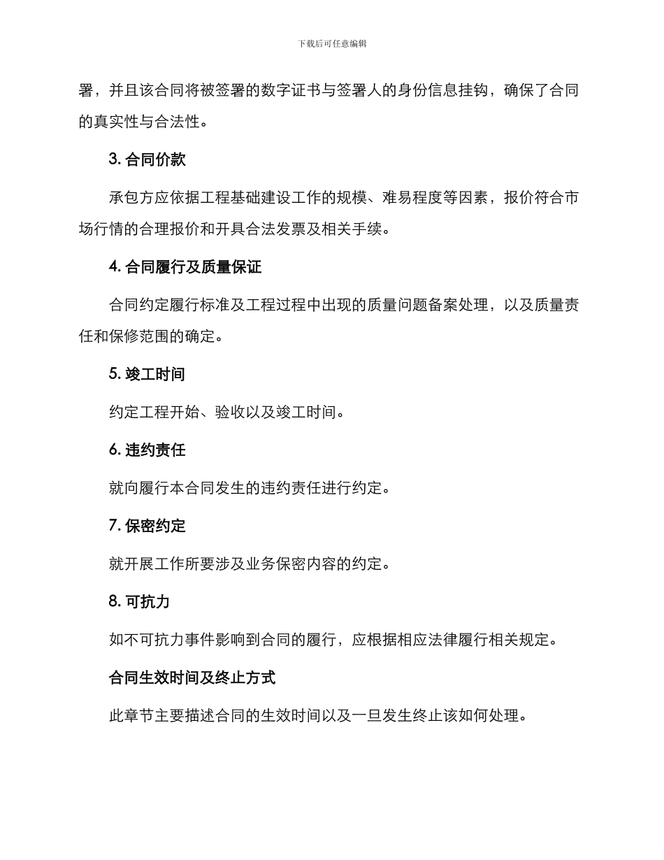 网签版固定期限承包合同_第2页