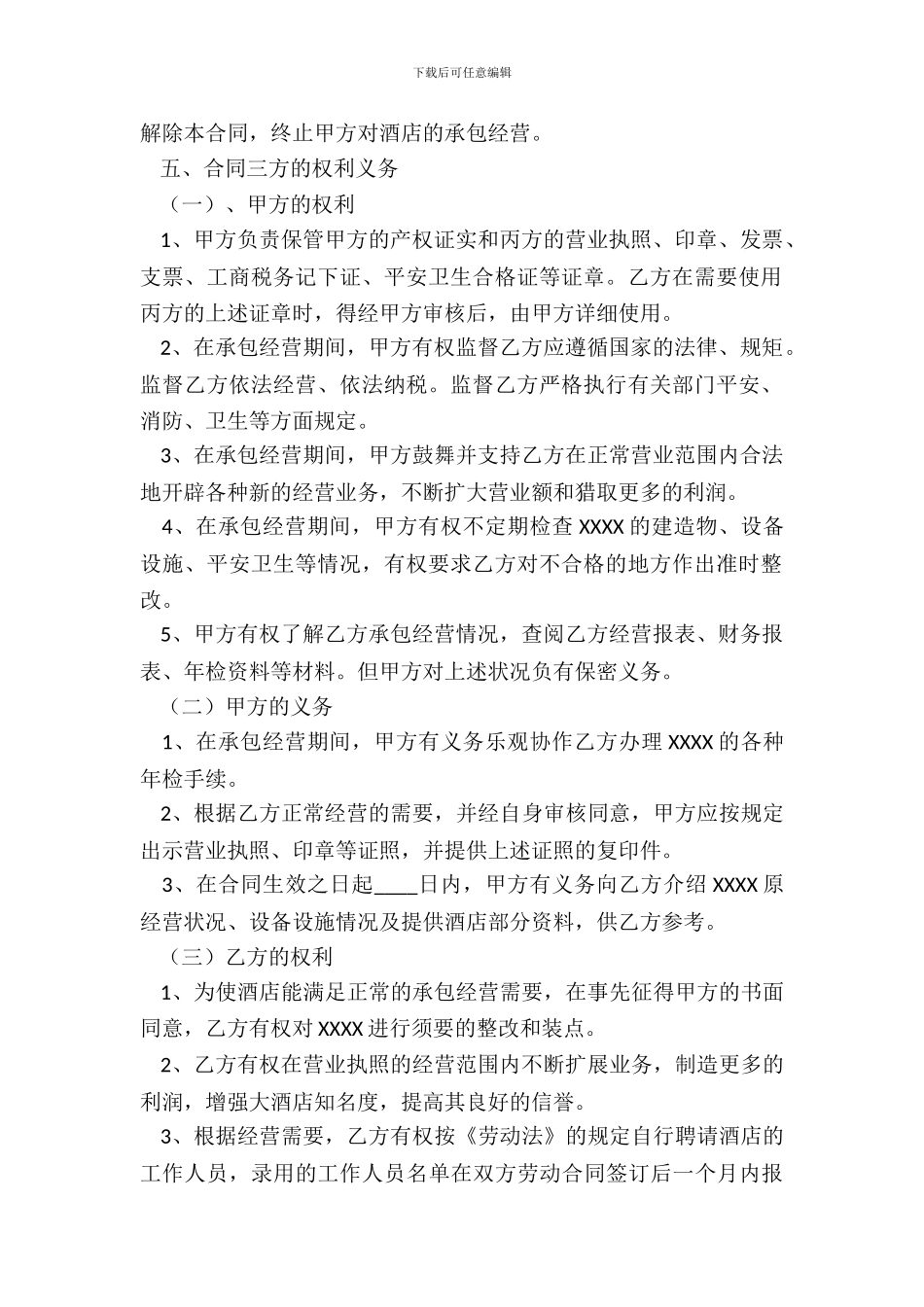 网签版多人承包合同范本_第3页