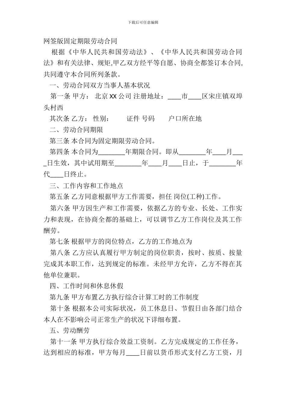 网签版固定期限劳动合同_第2页