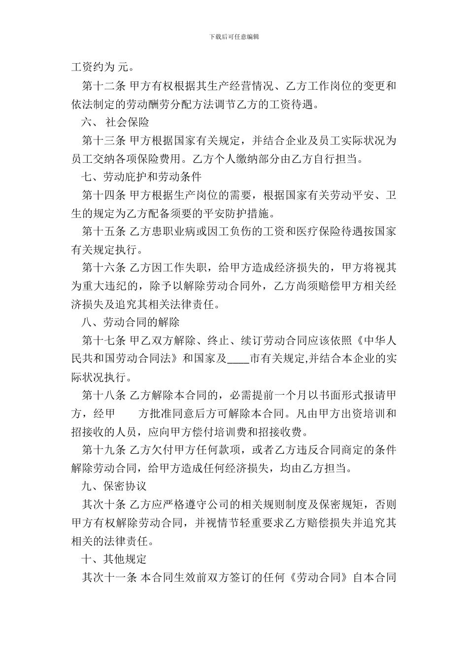 网签版固定期限劳动合同_第3页