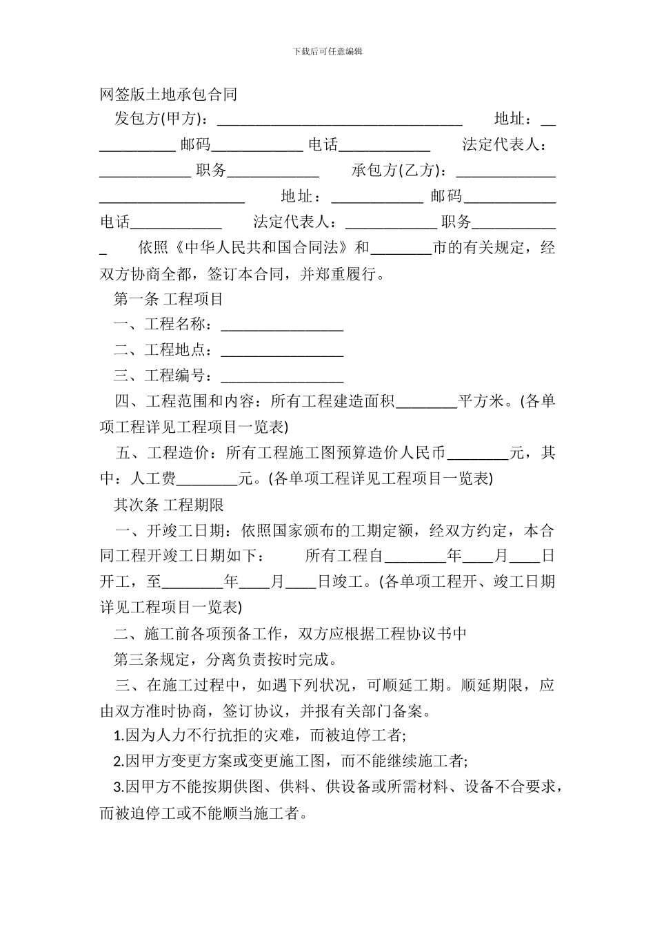 网签版土地承包合同_第2页