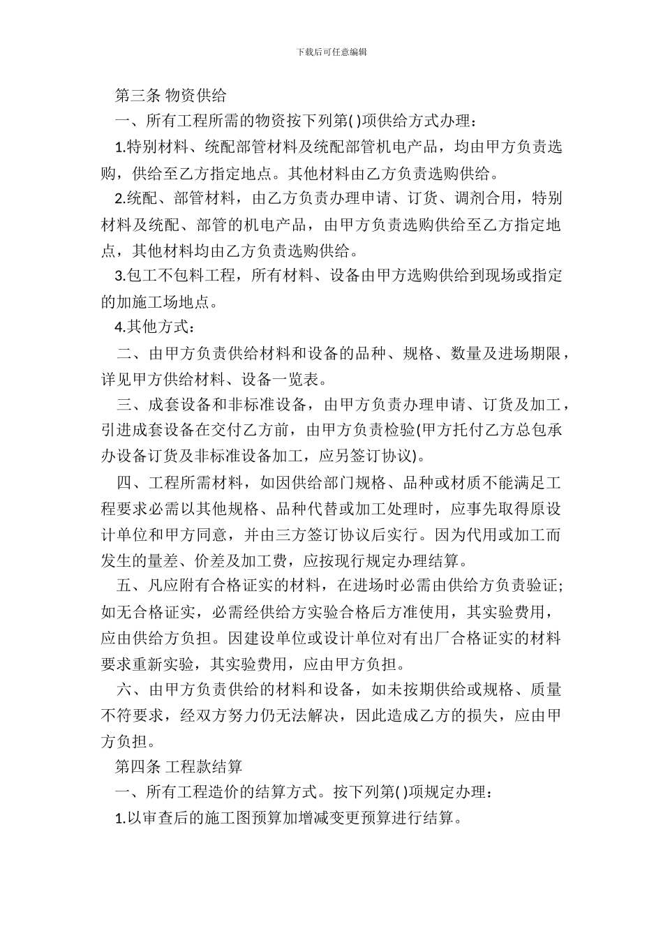 网签版土地承包合同_第3页