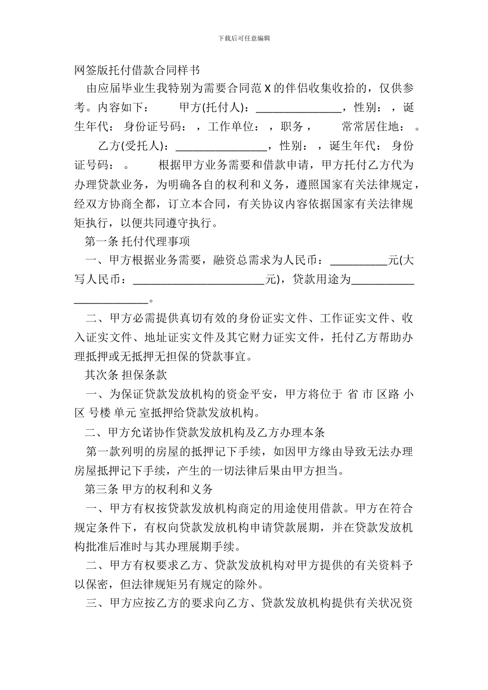 网签版委托借款合同样书_第2页