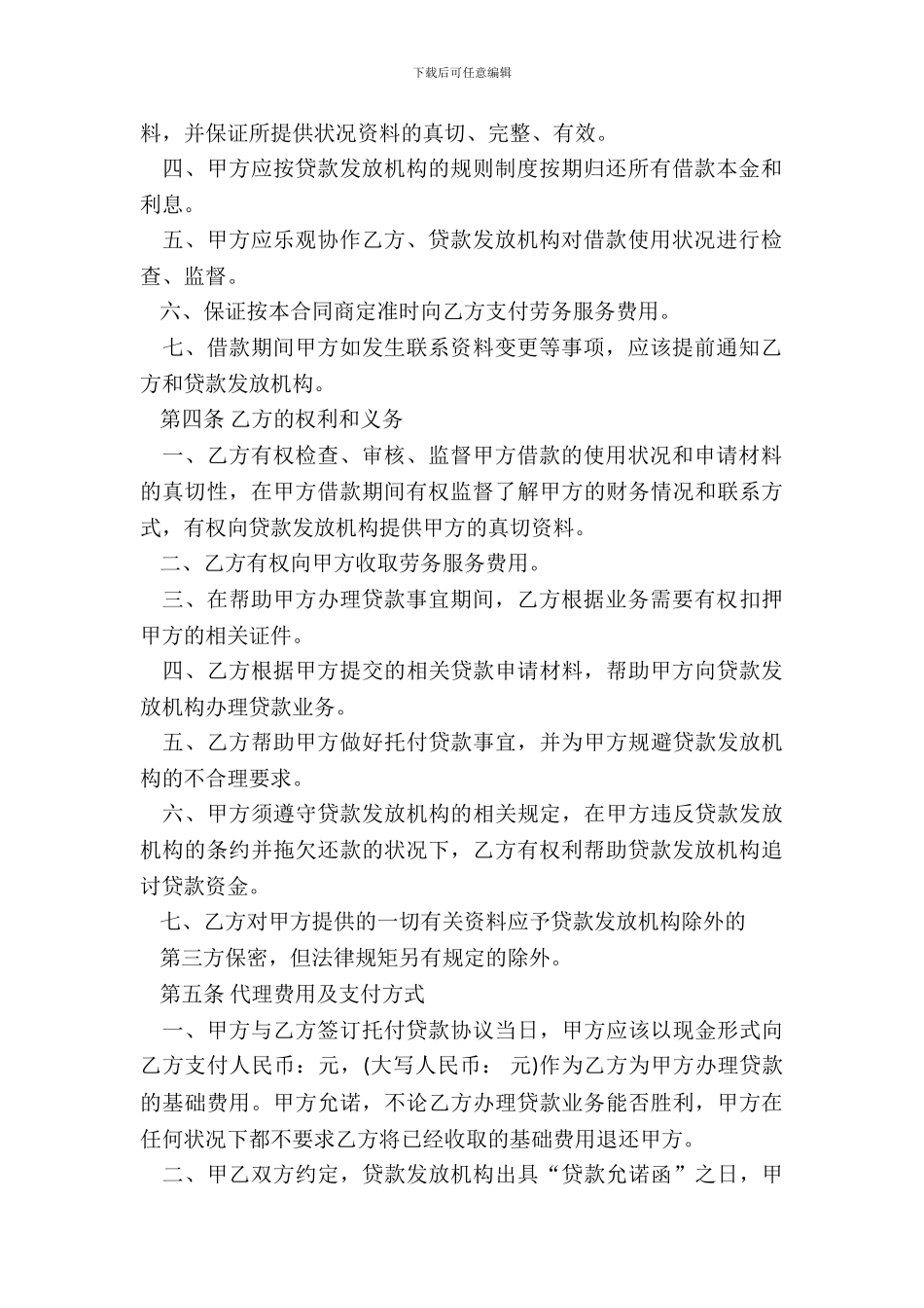 网签版委托借款合同样书_第3页