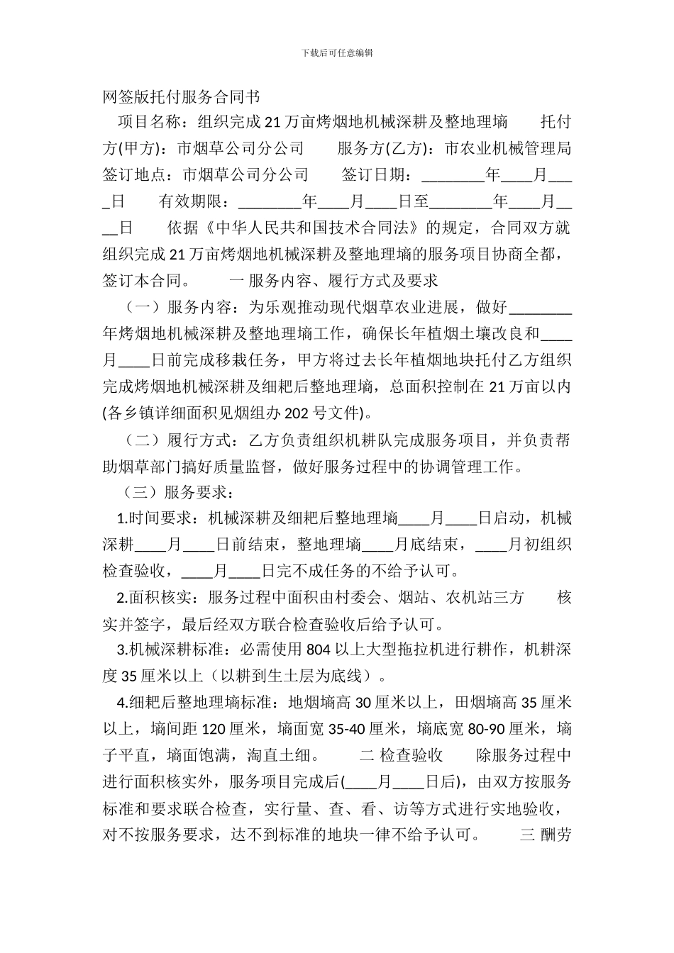 网签版委托服务合同书_第2页