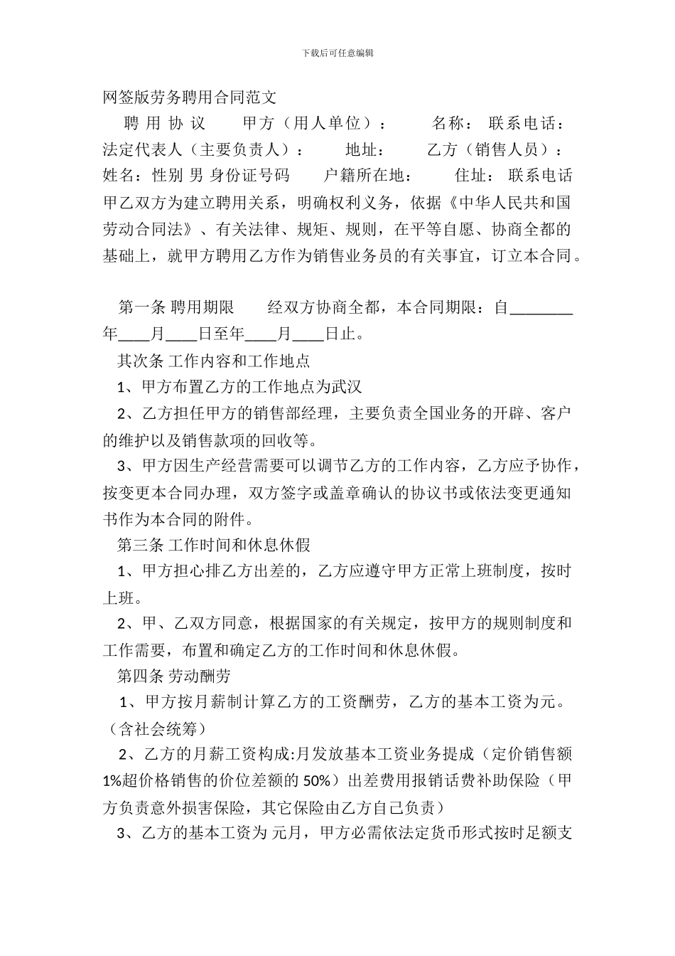 网签版劳务聘用合同范文_第2页