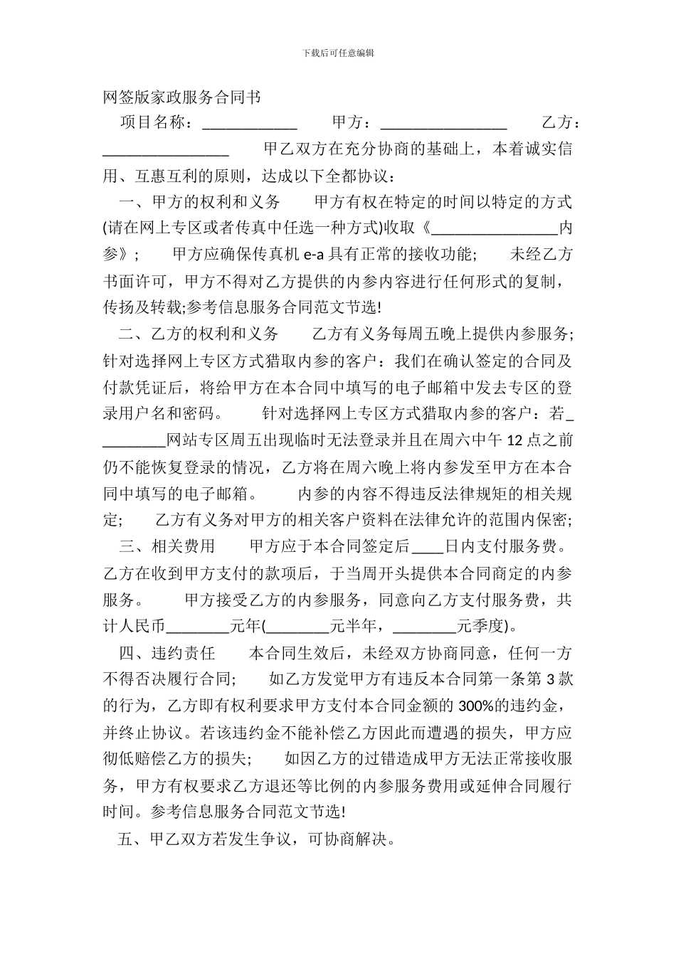 网签版家政服务合同书_第2页