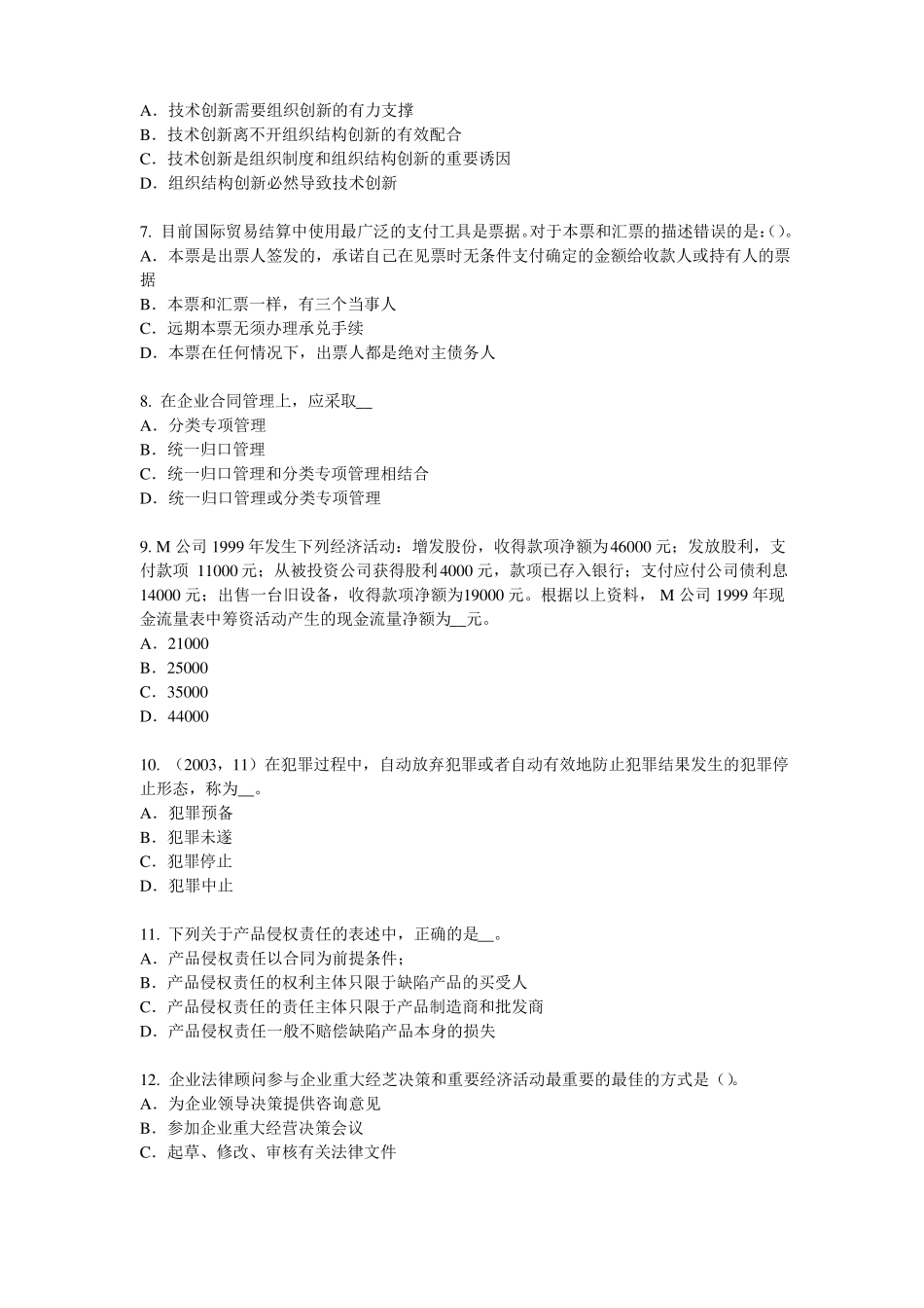2015年下半年北京企业法律顾问：二审判决考试试题_第2页