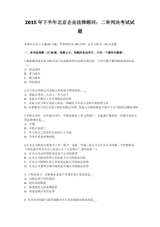 2015年下半年北京企业法律顾问：二审判决考试试题