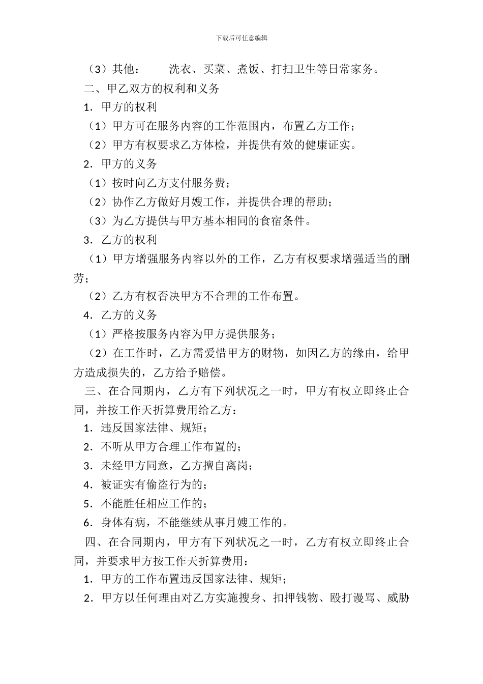 网签版家政服务合同模板_第3页