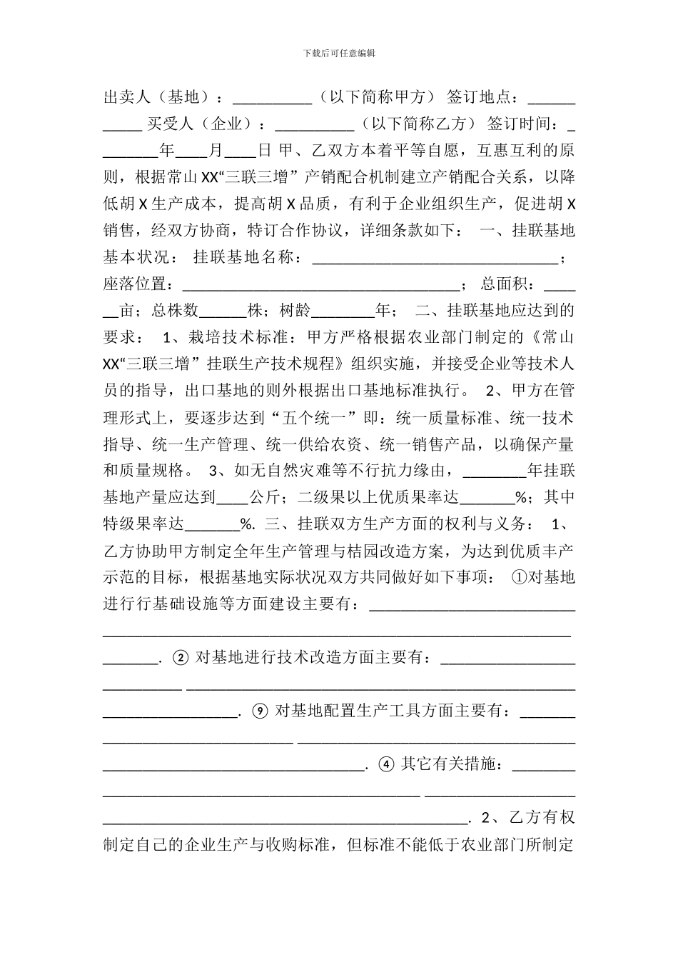 网签版小产权房买卖合同_第2页