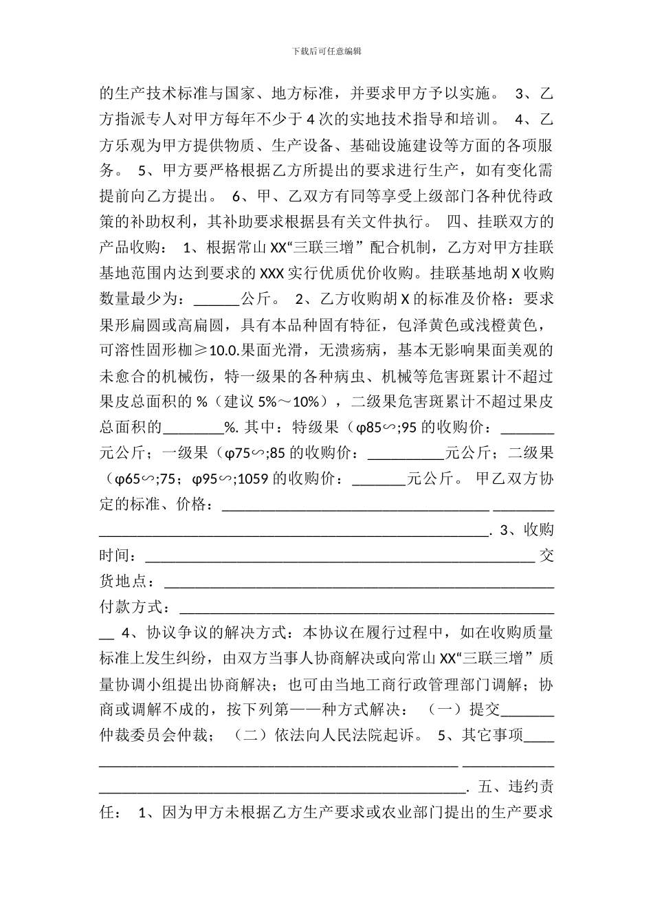 网签版小产权房买卖合同_第3页
