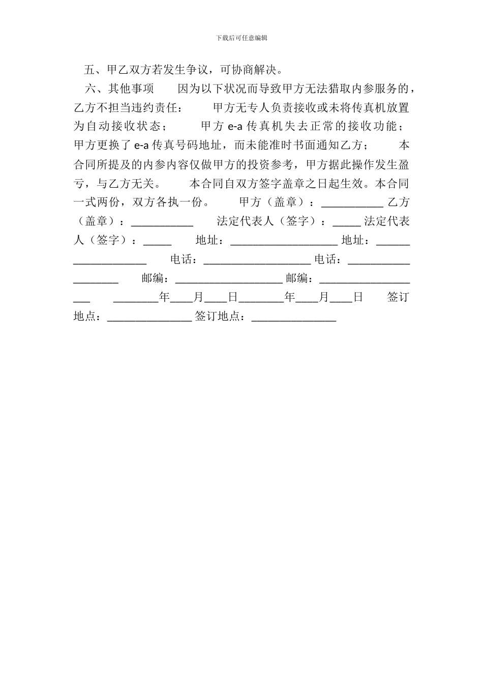 网签版委托服务合同样式_第3页