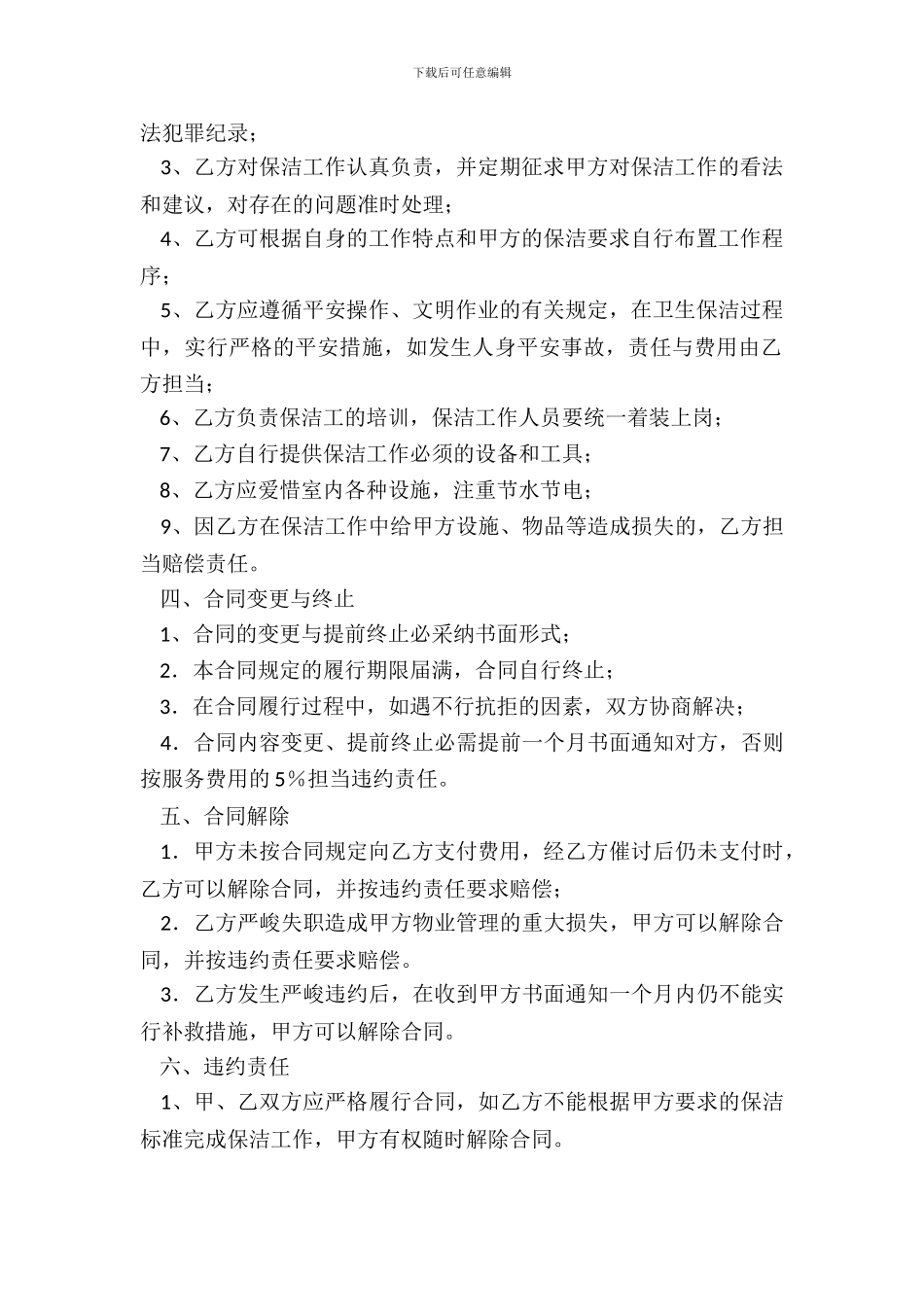 网签版家政服务合同_第3页