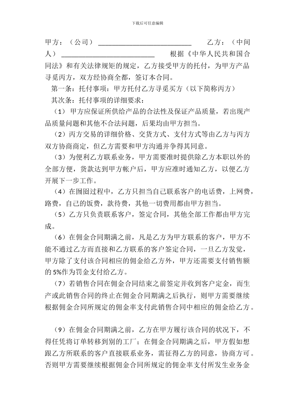 网签版小产权房买卖合同书_第2页