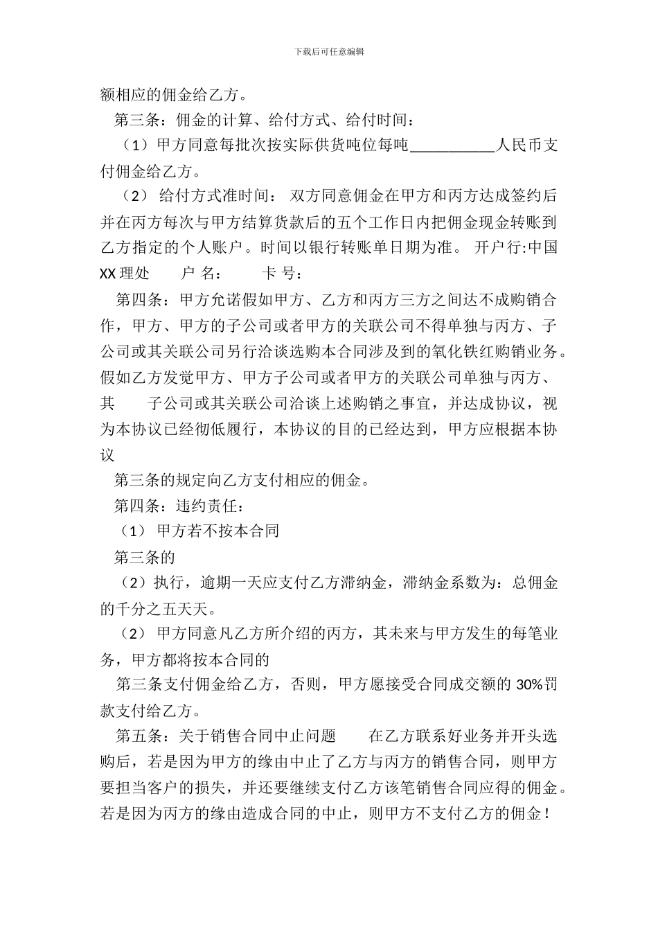 网签版小产权房买卖合同书_第3页