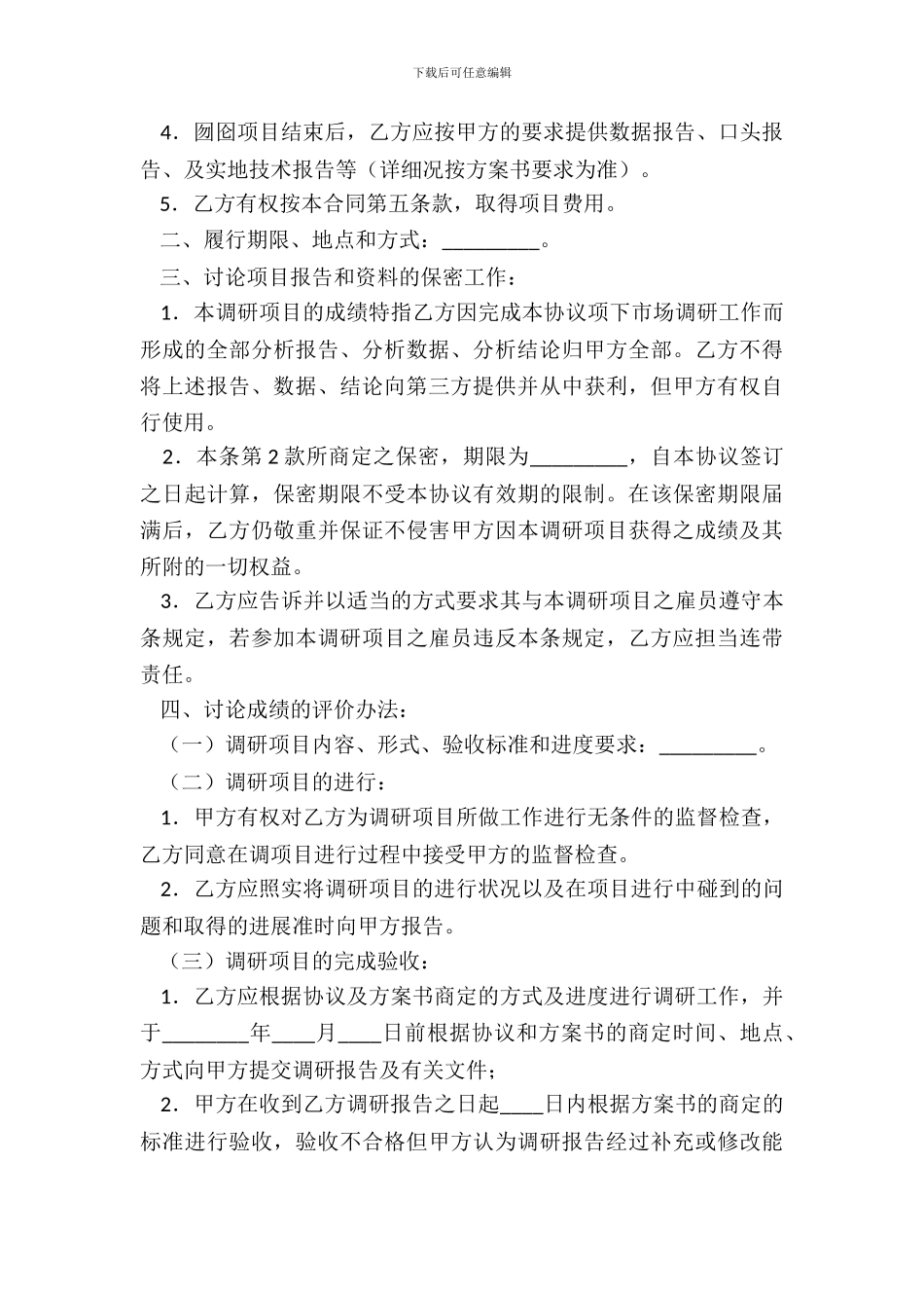 网签版家政服务合同范文_第3页