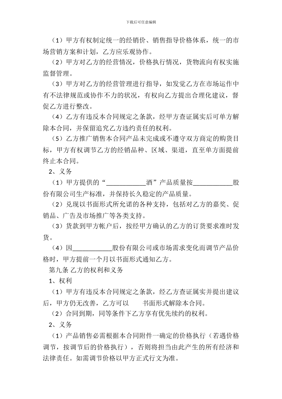 网签版小产权房买卖合同样式_第3页