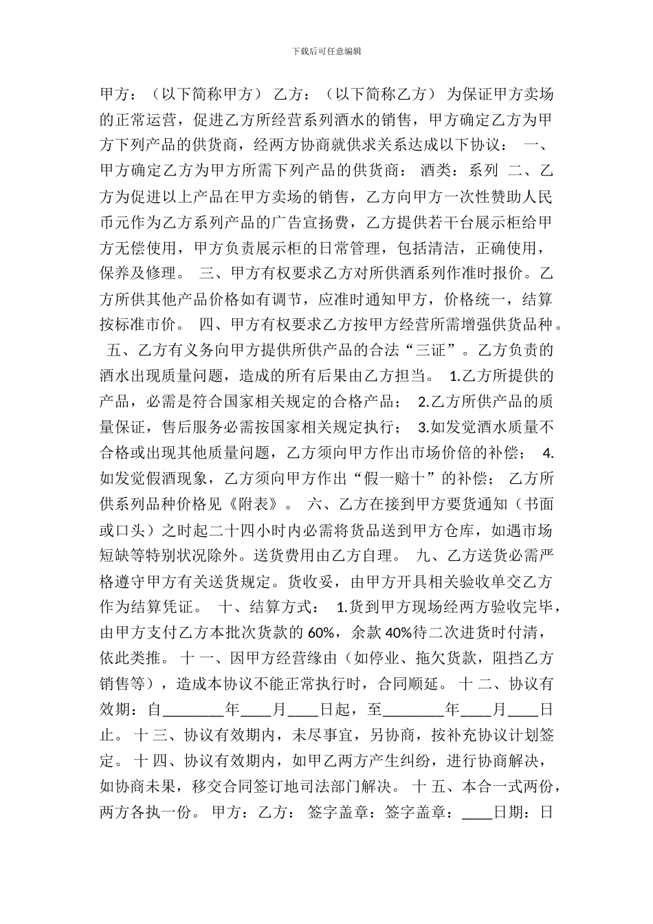 网签版小产权房买卖合同范本_第2页