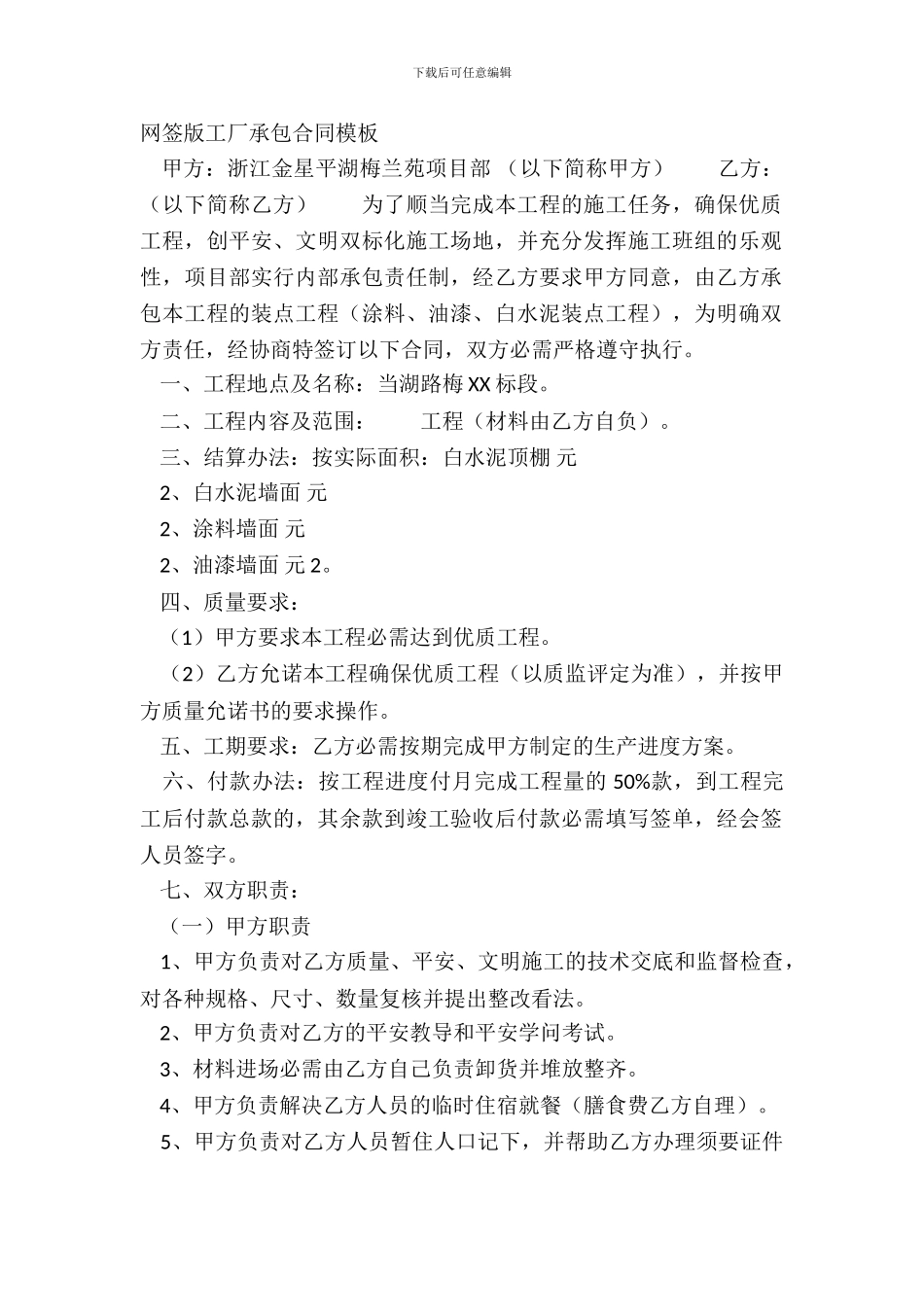 网签版工厂承包合同模板_第2页