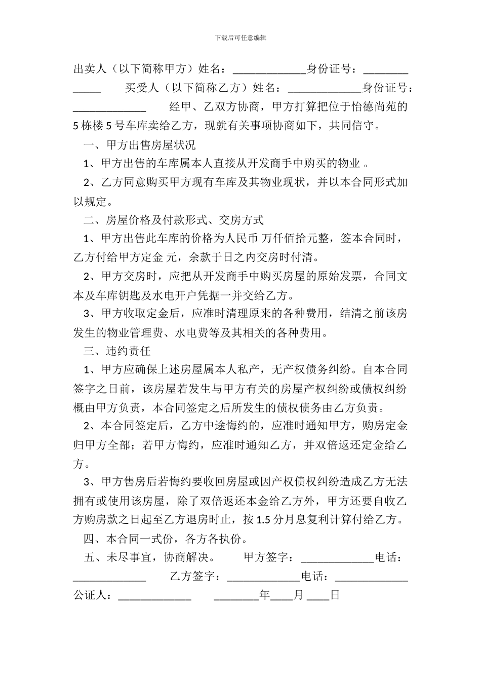 网签版房屋买卖合同_第2页