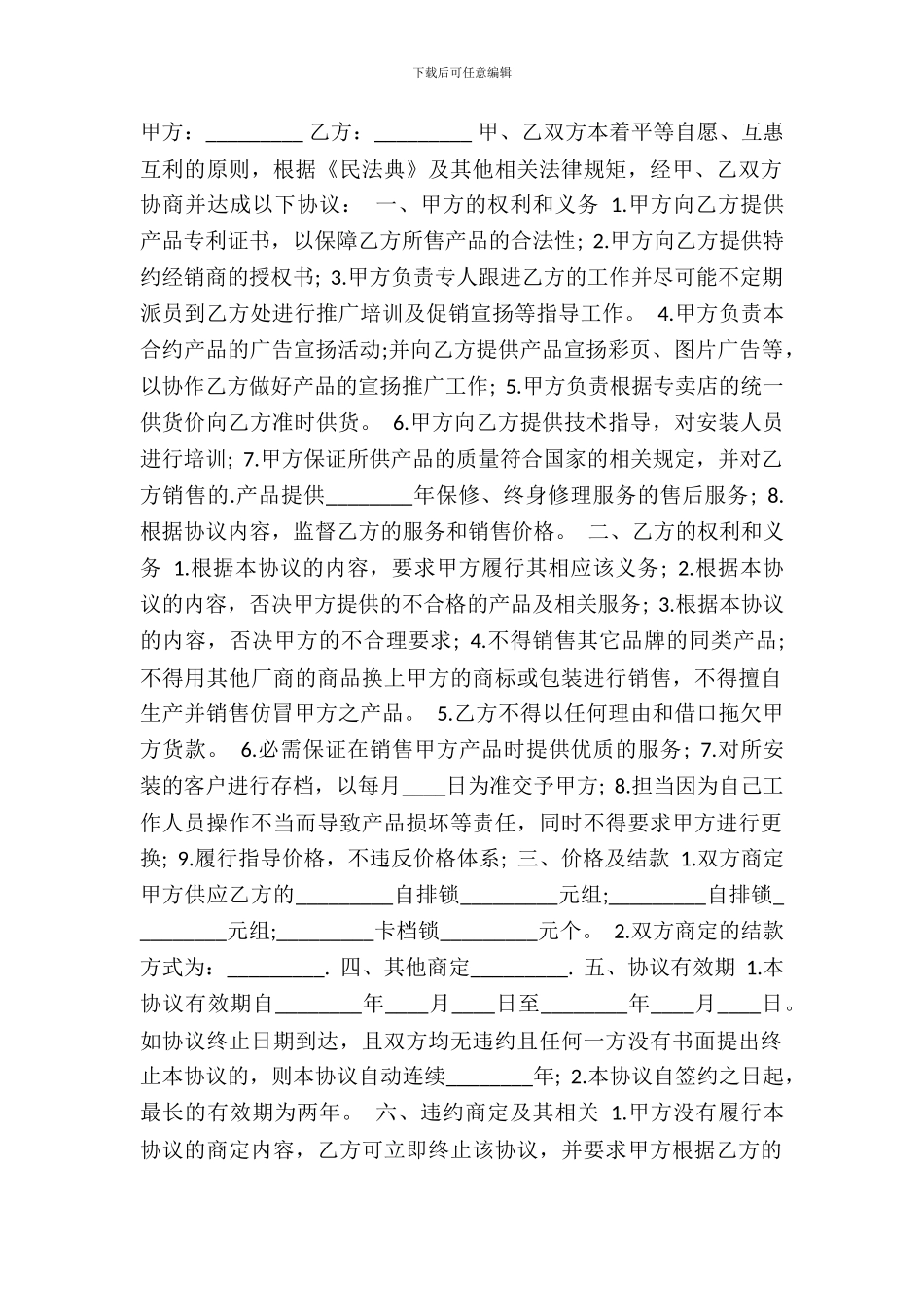 网签版商品房买卖合同样式_第2页