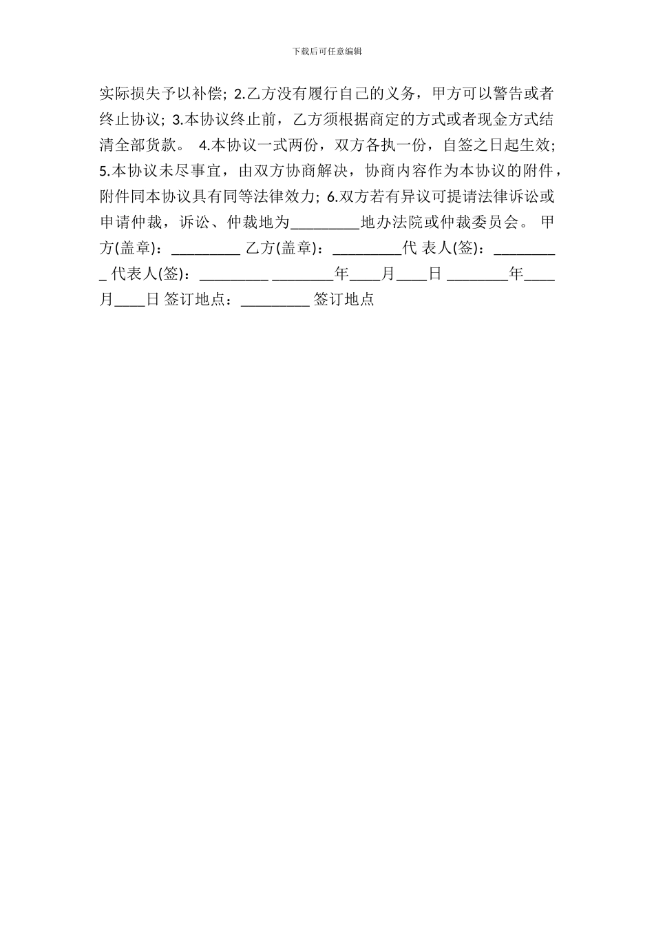 网签版商品房买卖合同样式_第3页