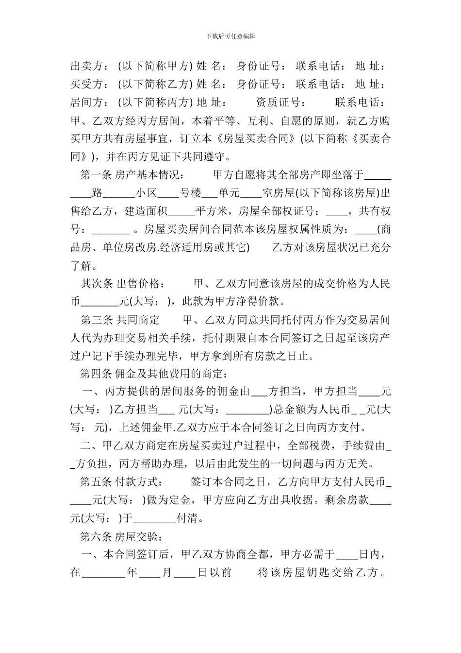 网签版房屋买卖合同样书_第2页