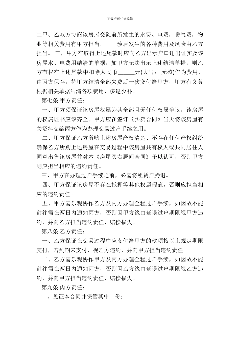 网签版房屋买卖合同样书_第3页