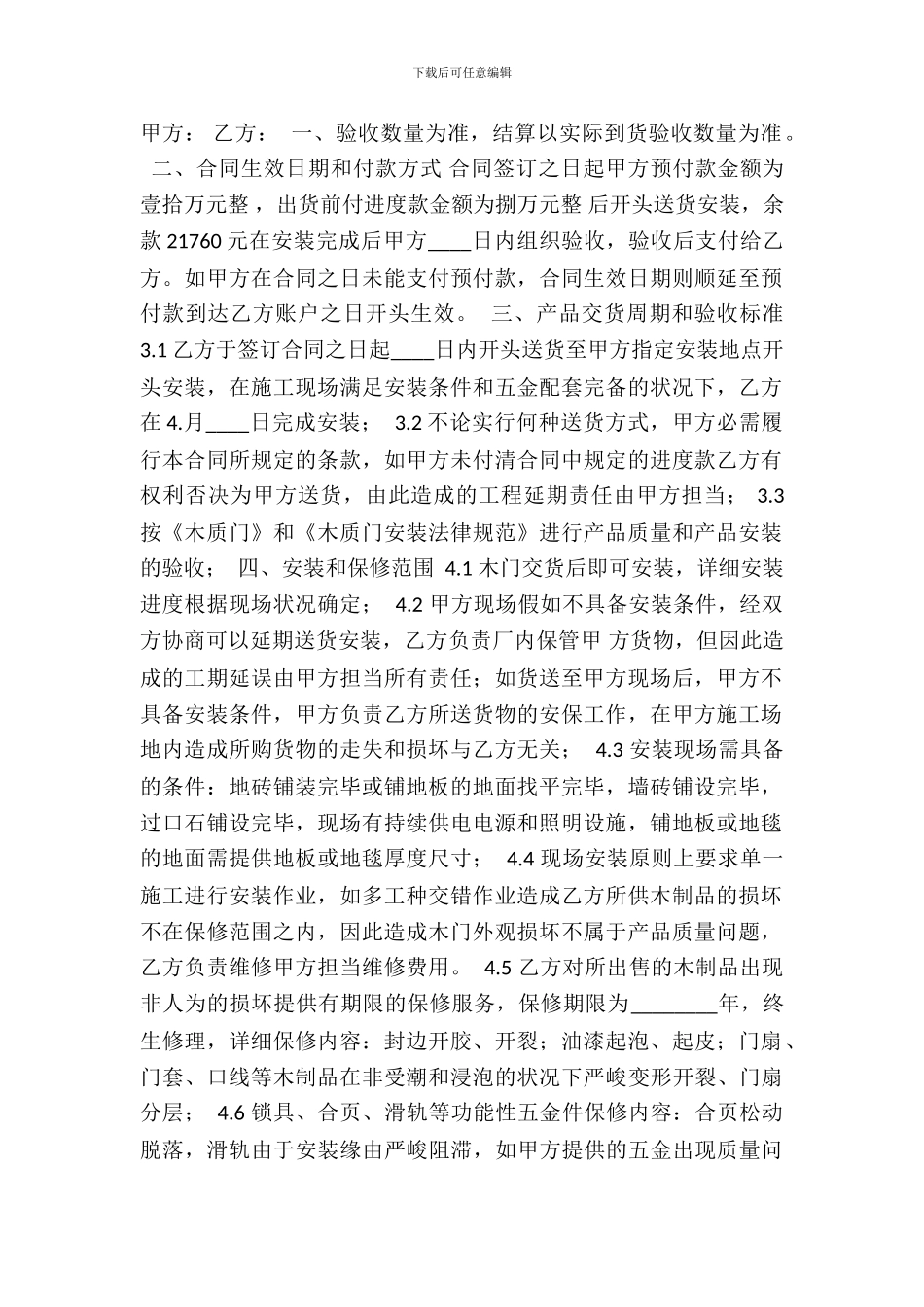 网签版房屋买卖合同范文_第2页