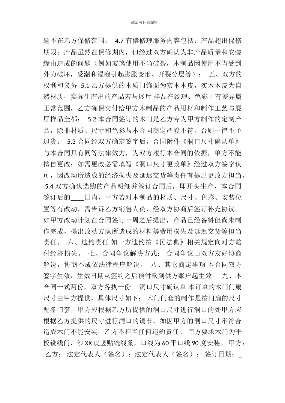 网签版房屋买卖合同范文_第3页