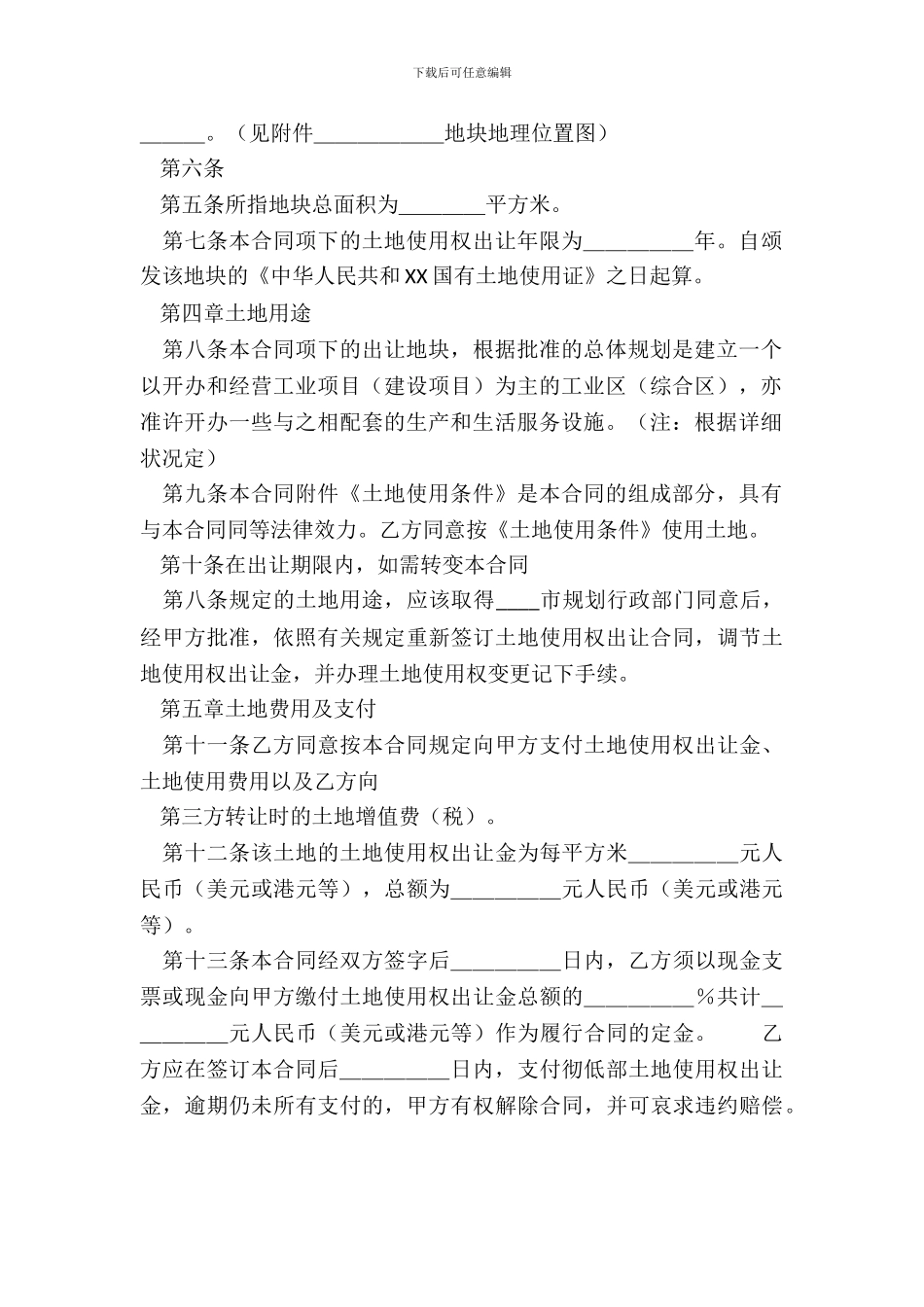 网签版承包合同样本_第3页