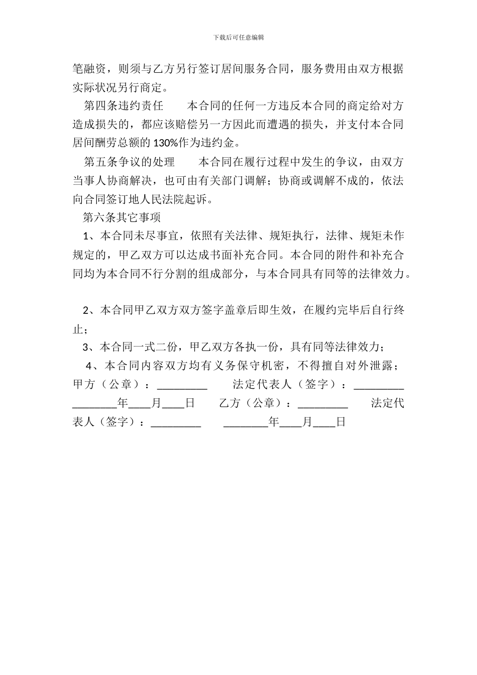 网签版抵押借款合同书_第3页