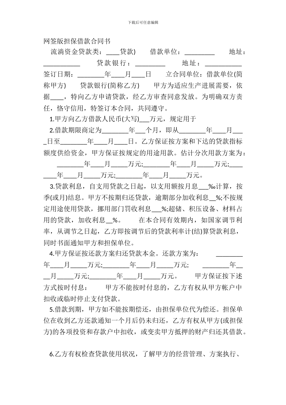 网签版担保借款合同书_第2页