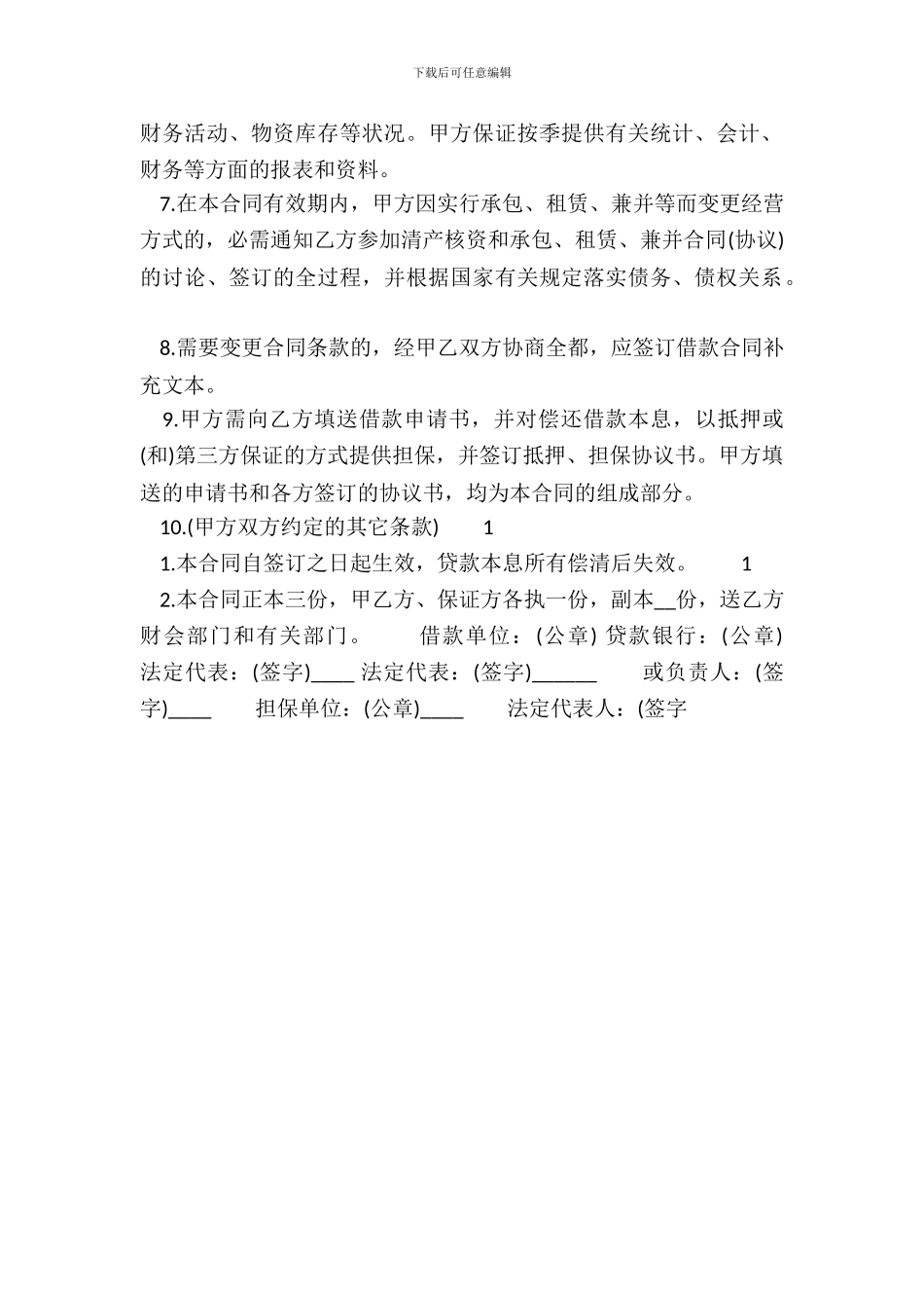 网签版担保借款合同书_第3页