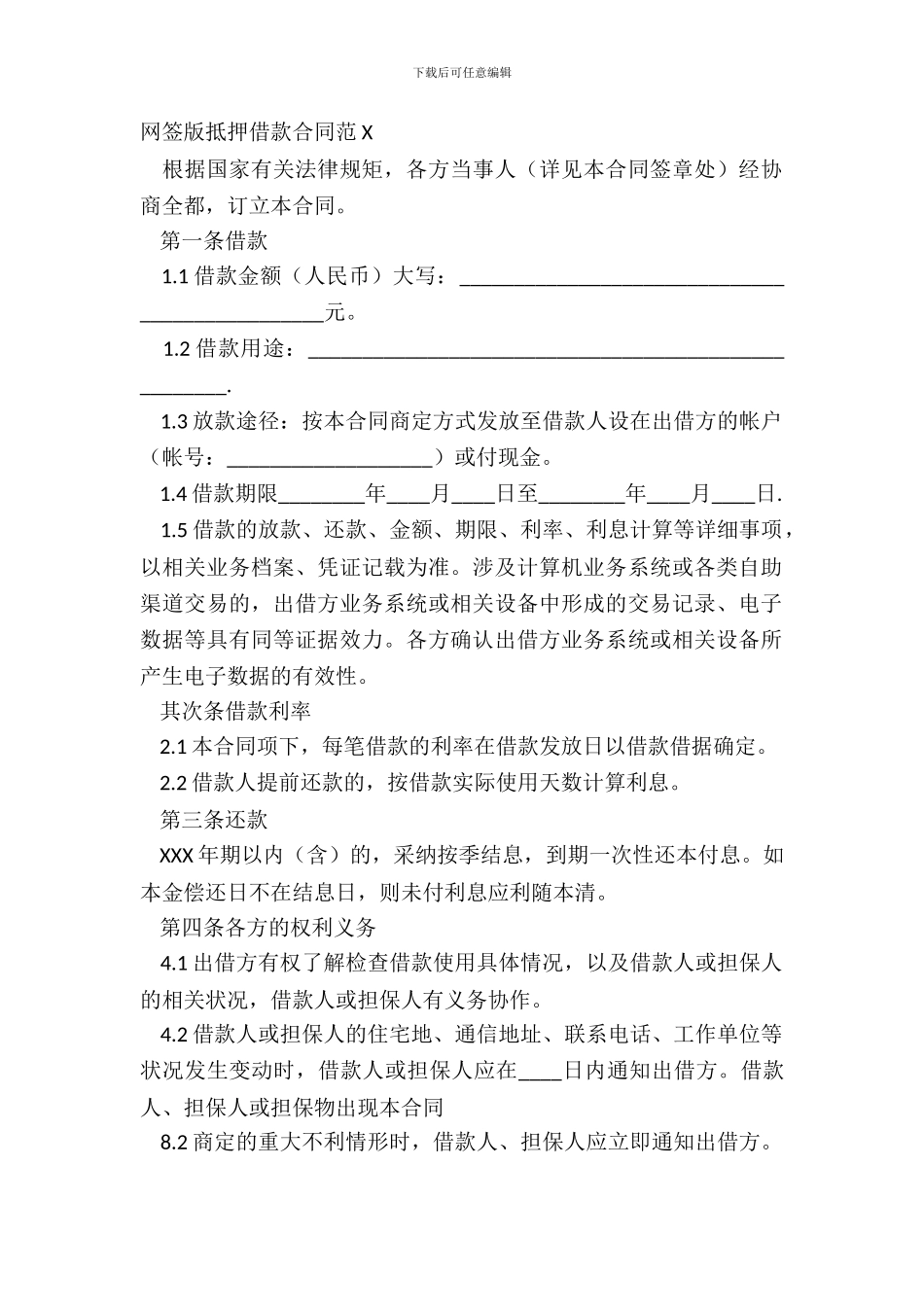 网签版抵押借款合同范X_第2页