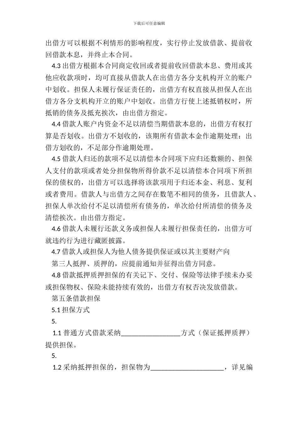 网签版抵押借款合同范X_第3页