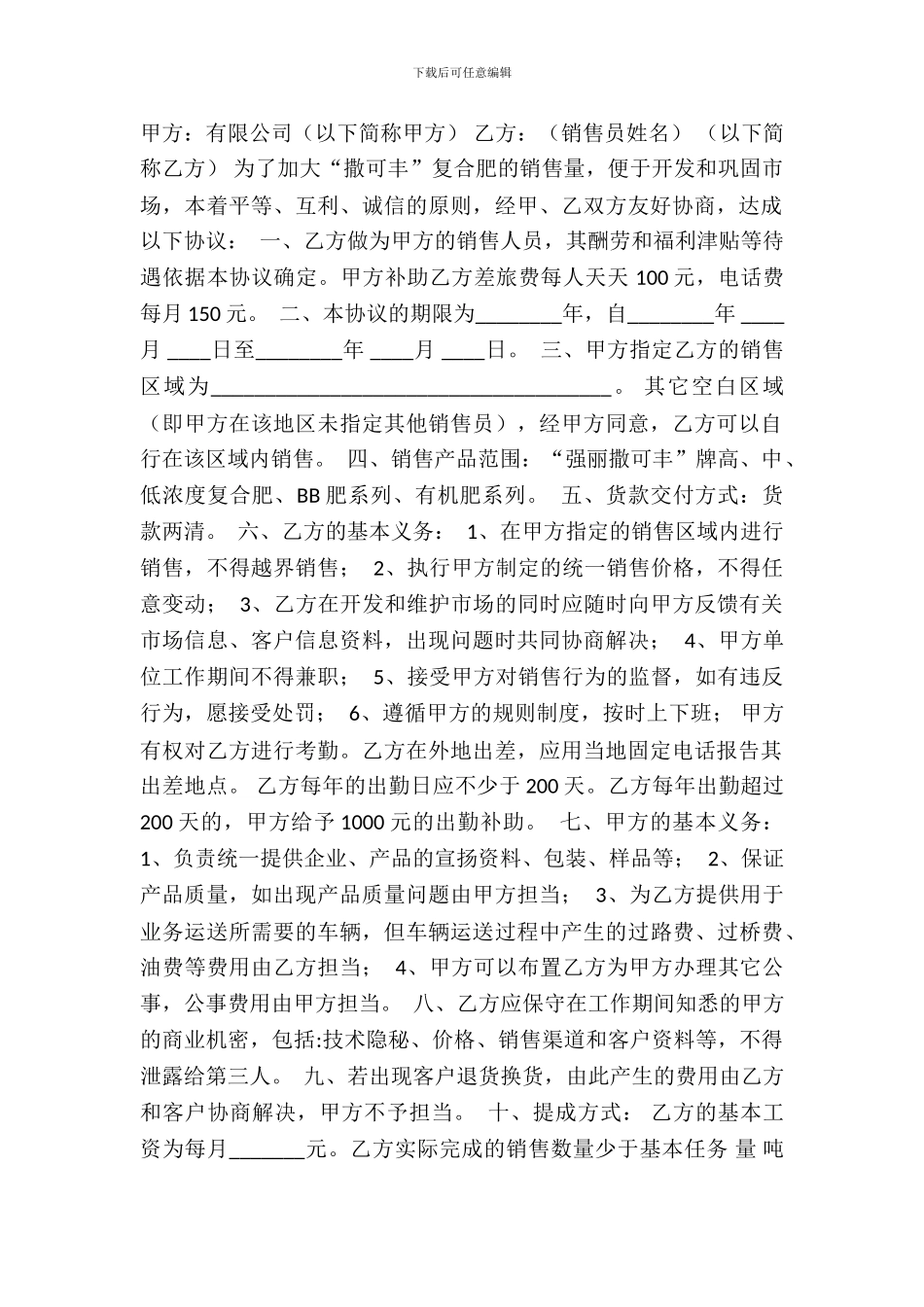 网签版商铺买卖合同模板_第2页