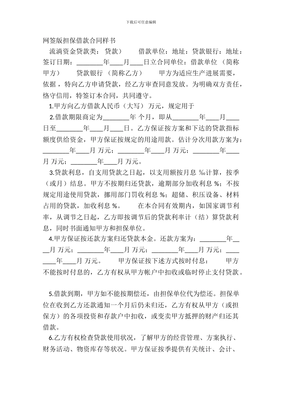 网签版担保借款合同样书_第2页