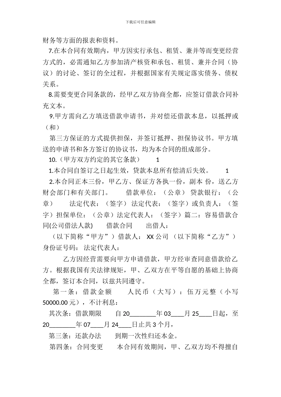 网签版担保借款合同样书_第3页