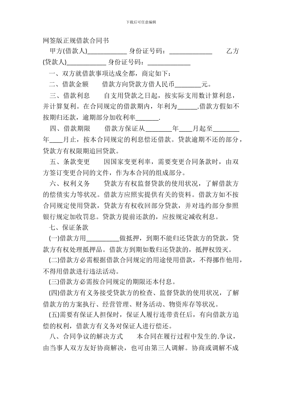 网签版正规借款合同书_第2页