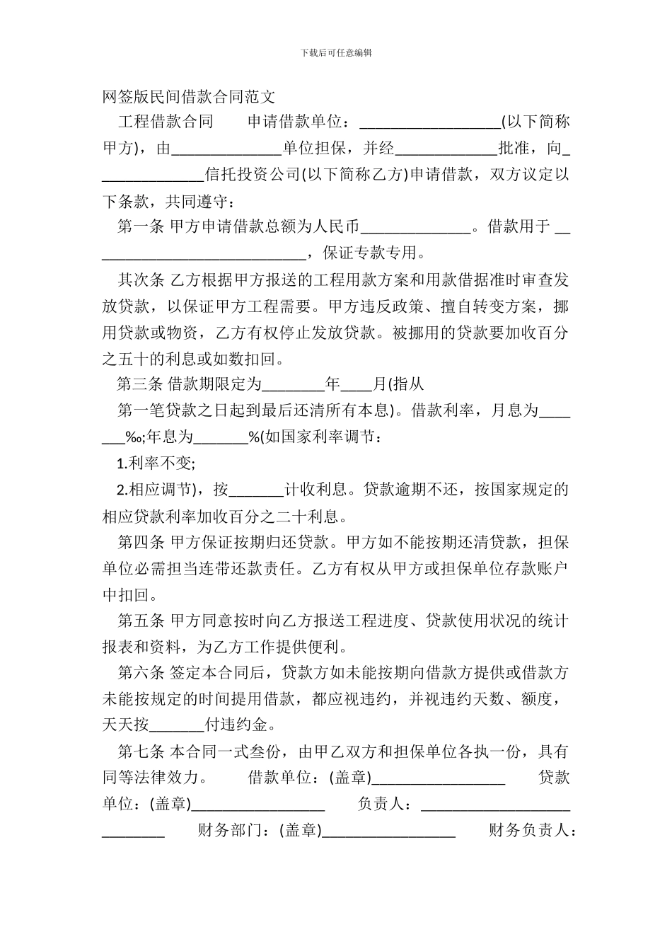 网签版民间借款合同范文_第2页