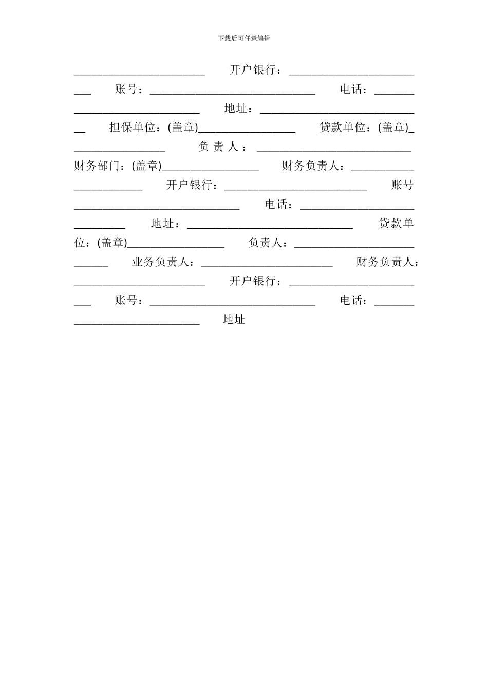 网签版民间借款合同范文_第3页