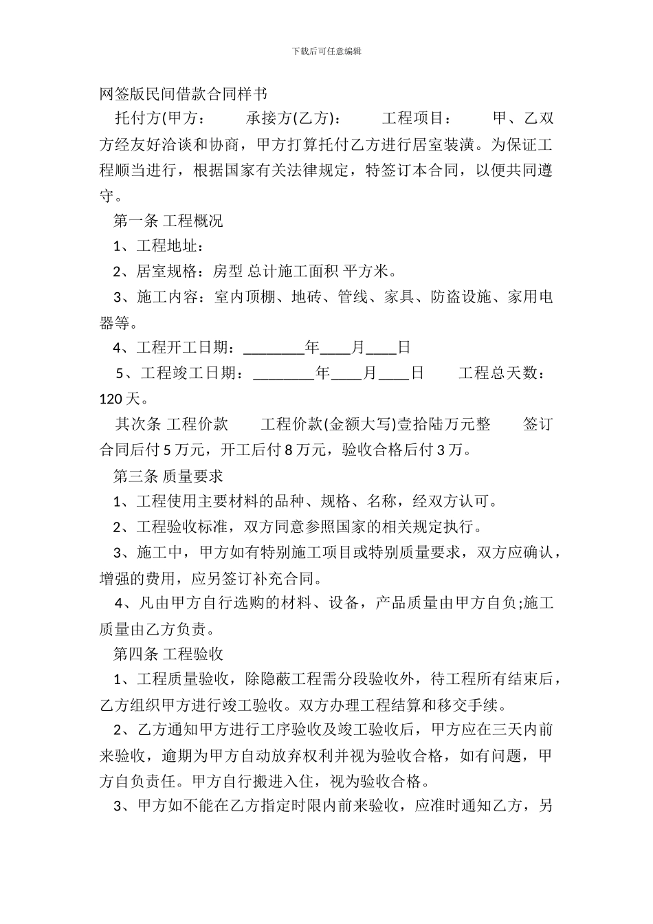 网签版民间借款合同样书_第2页