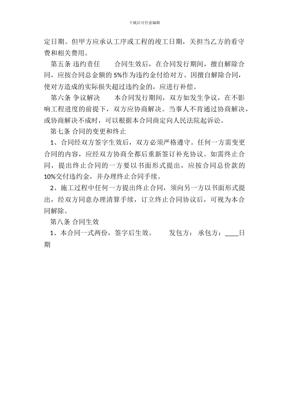 网签版民间借款合同样书_第3页