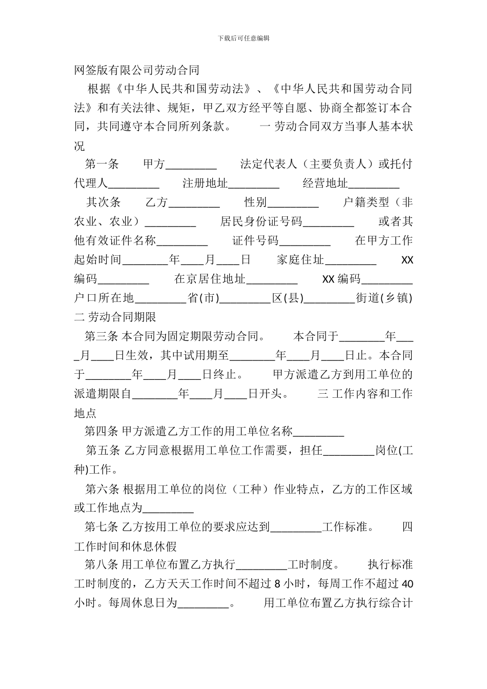 网签版有限公司劳动合同_第2页