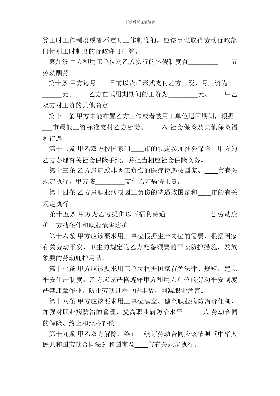 网签版有限公司劳动合同_第3页