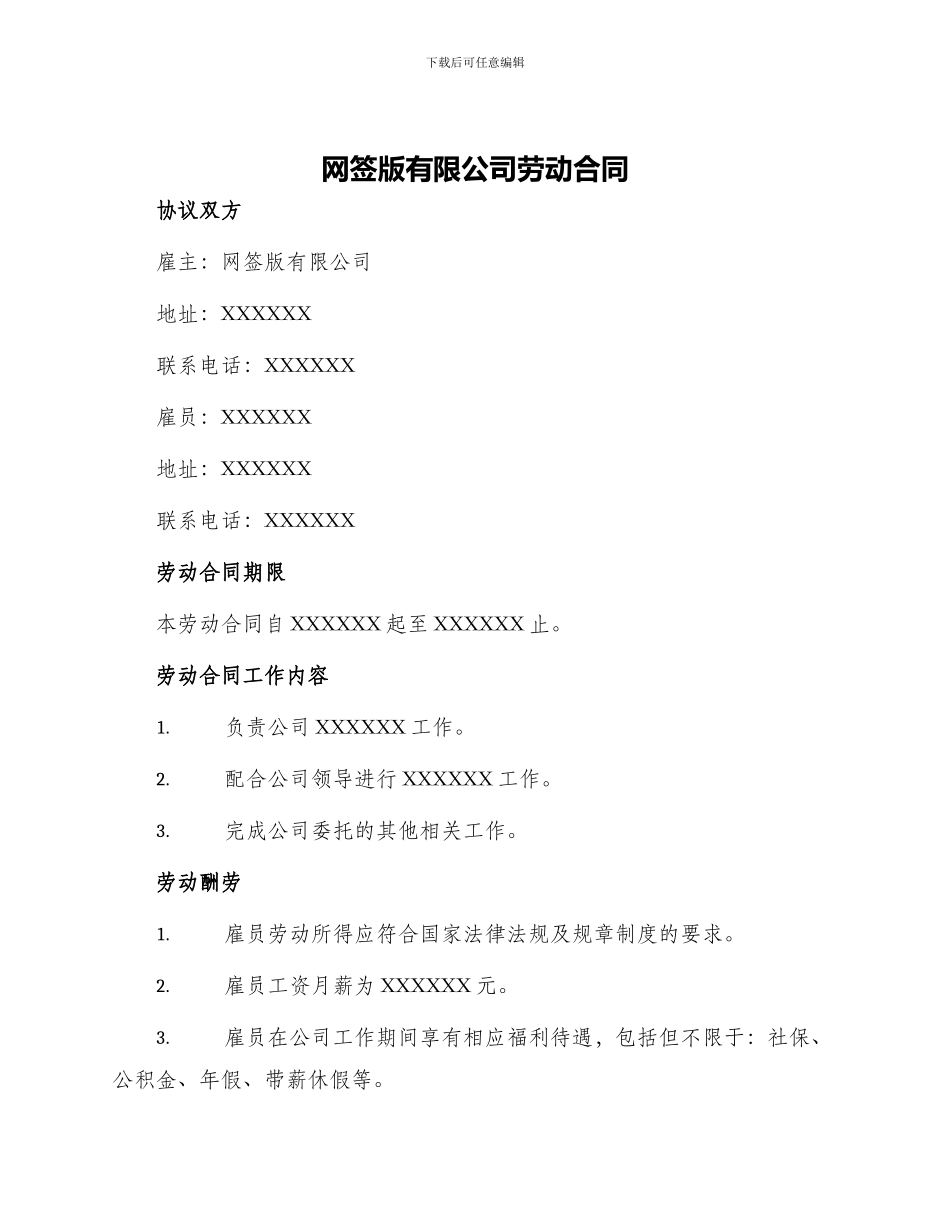 网签版有限公司劳动合同_第1页