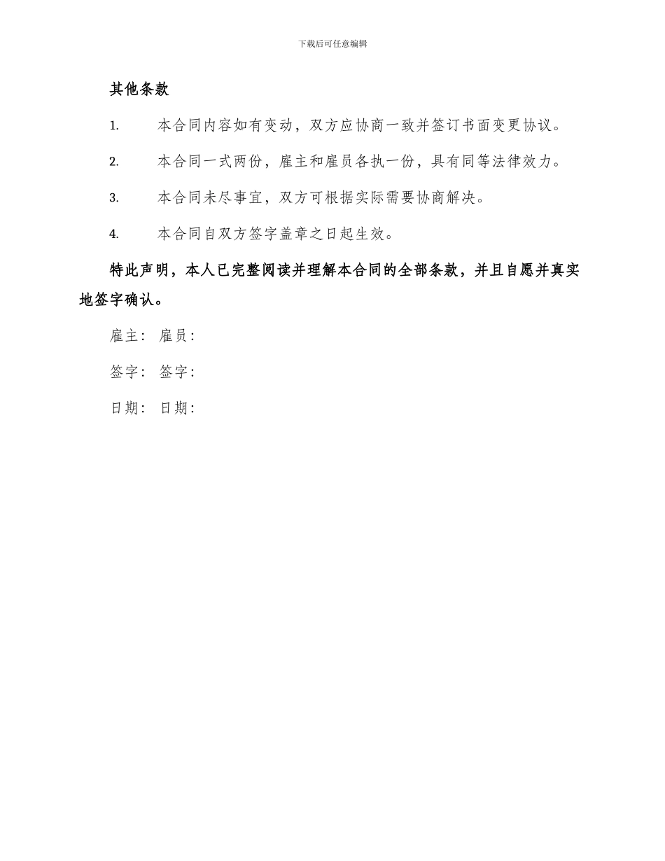 网签版有限公司劳动合同_第3页